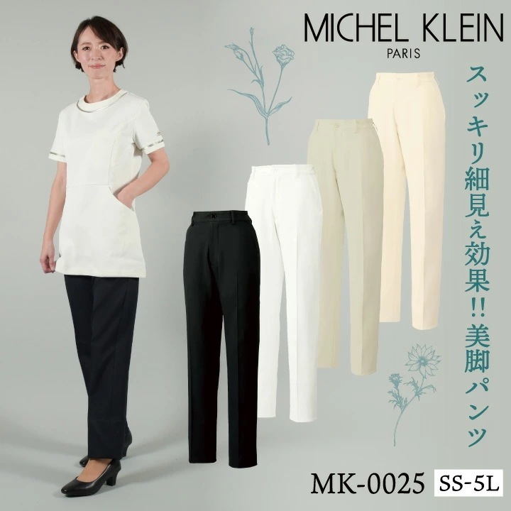 [即日出荷] MICHEL KLEIN ミッシェルクラン MK-0025 パンツ SSから5L 透け防止 制電 ストレッチ 工業洗濯対応 制菌加工 すっきり /ct-mk0025
