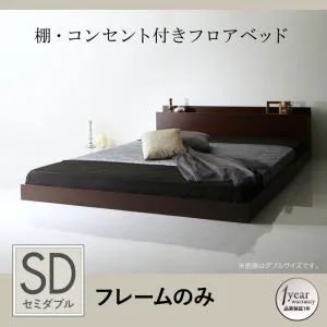 棚/コンセント付き フロアベッド [Skytor]スカイトア [ベッドフレームのみ/マットレスなし] セミダブル [フレーム色]ダークブラウン