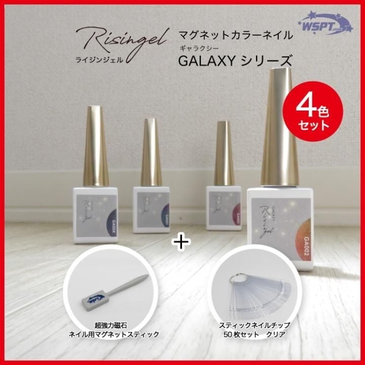 【全4色セット】マグネットジェル ギャラクシーシリーズ　Risingel　ライジンジェル　プレゼント付き