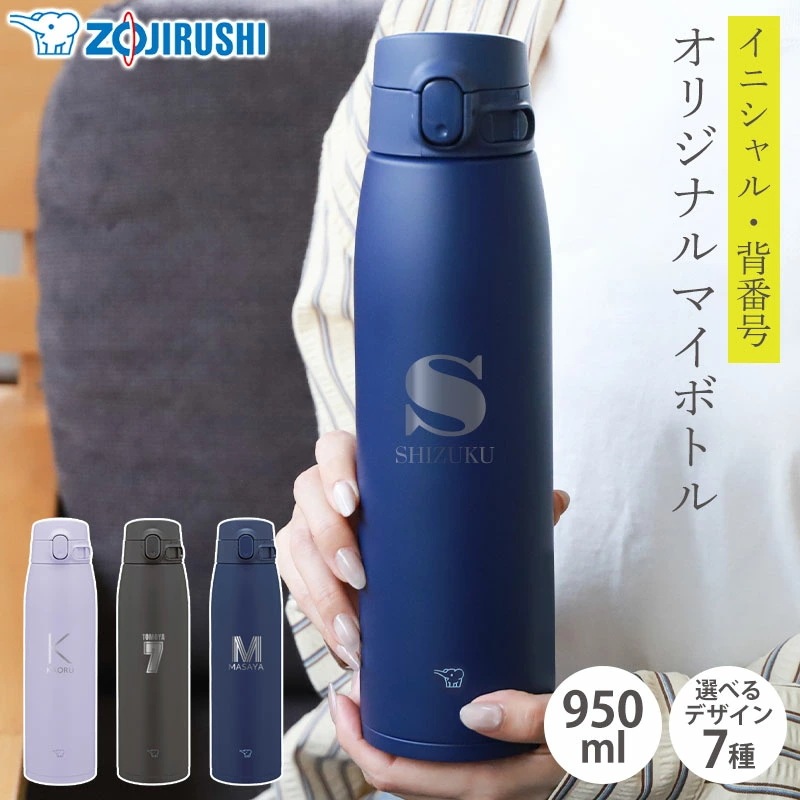 象印 水筒 名入れ無料 950ml イニシャル 背番号 ZOJIRUSHI ステンレスマグ ワンタッチ シームレスせん 保温 保冷 熱中症対策 魔法瓶構造 洗いやすい スポーツドリンク対応 通勤 通学