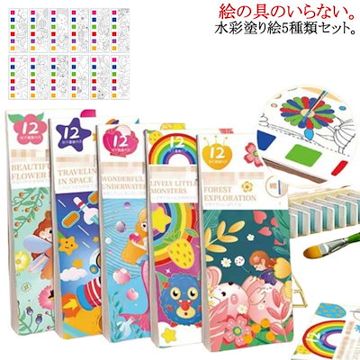 Qoo10] 水彩塗り絵 絵の具がいらない 筆付き ぬ