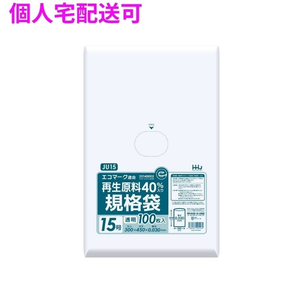 再生原料使用　規格袋　LLDPE　0.03×300×450　透明　100枚×20冊（2000枚）　JU15【取り寄せ商品・即納不可・代引き不可・返品不可】