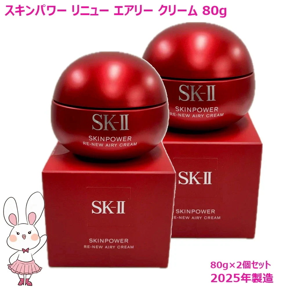 国内正規品 NEW 2025年製造 2個セットスキンパワーリニュー エアリー クリーム 80g