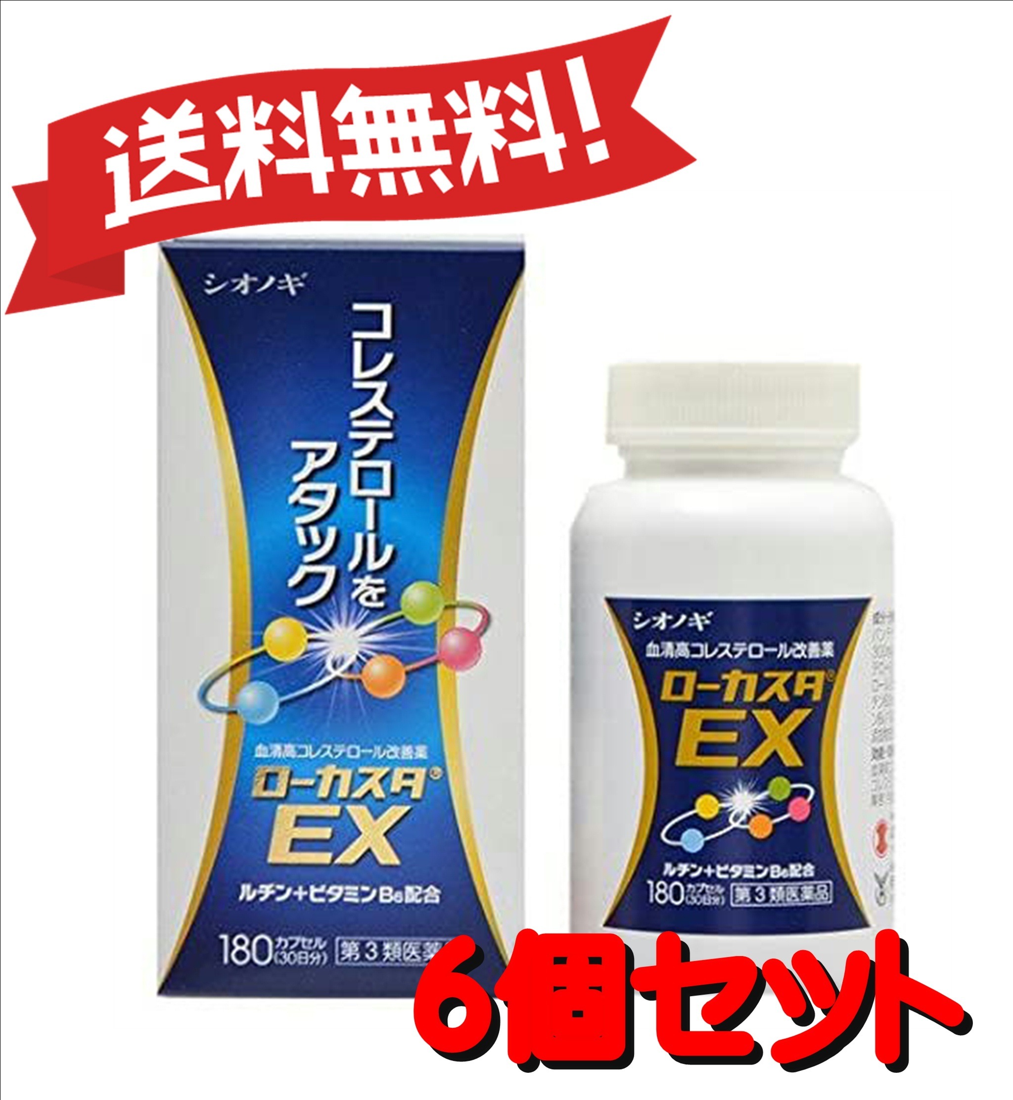 【６個セット】 【第3類医薬品】ローカスタEX 180カプセル ×6 セルフメディケーション税制対象商品 4987087038842-6 22,212円