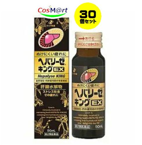 【30個セット】 【第2類医薬品】ヘパリーゼキングEX 50mL 滋養強壮，胃腸障害・栄養障害・病中病後・肉体疲労・発熱性消耗性疾患・妊娠授乳期などの場合の栄養補給，虚弱体質 (49871030501 27,994円