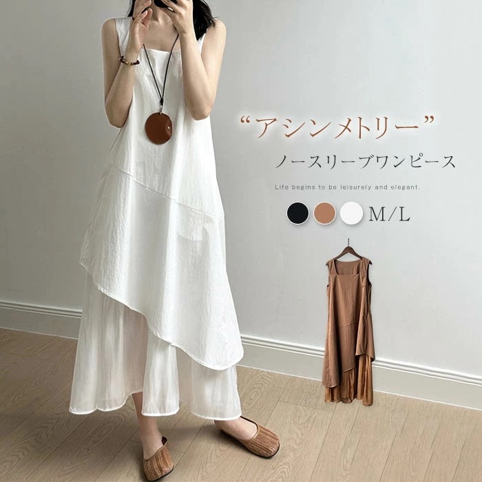 ワンピース 夏 タンクトップワンピース レディース ロング アシンメトリー きれいめ フレア Aライン ノースリーブ 春夏 切り替え スクエアネック サイドファスナー ロングワンピース フレアワンピー