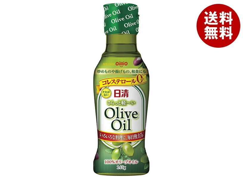 日清オイリオ 日清さらっと軽～いオリーブオイル 145g＊15本入
