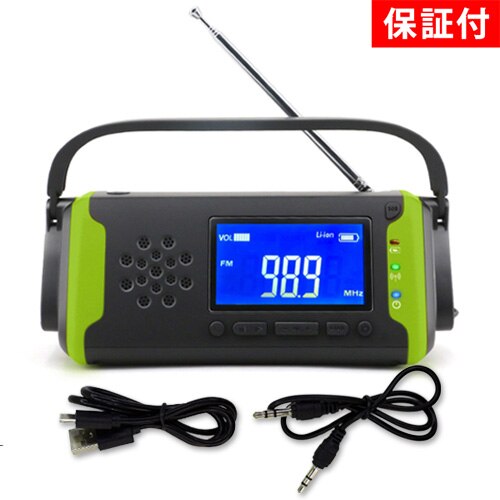 1年保証付 多機能防災ラジオ 多機能 防災 LEDライト スマホ充電 ソーラー充電