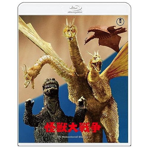 怪獣大戦争 4Kリマスター(Blu-ray Disc) ／ 宝田明 (Blu-ray) TBR-33214D