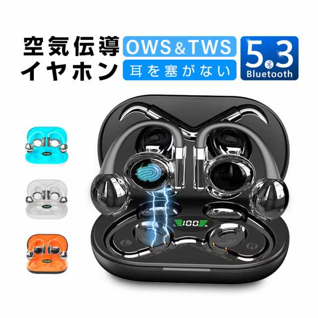 空気伝導ワイヤレスイヤホン OWS式 Bluetooth5.3 周囲の音が聞こえる 耳掛け 落ちにくい 防水防滴 HiFi 高音質 マイク内蔵 【PL保険加入済み製品・安心】214