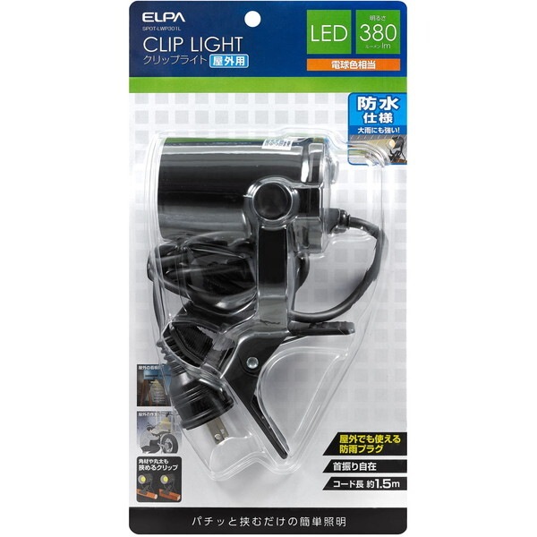 朝日電器 SPOT-LWP301L LEDクリップライト屋外用 4,100円