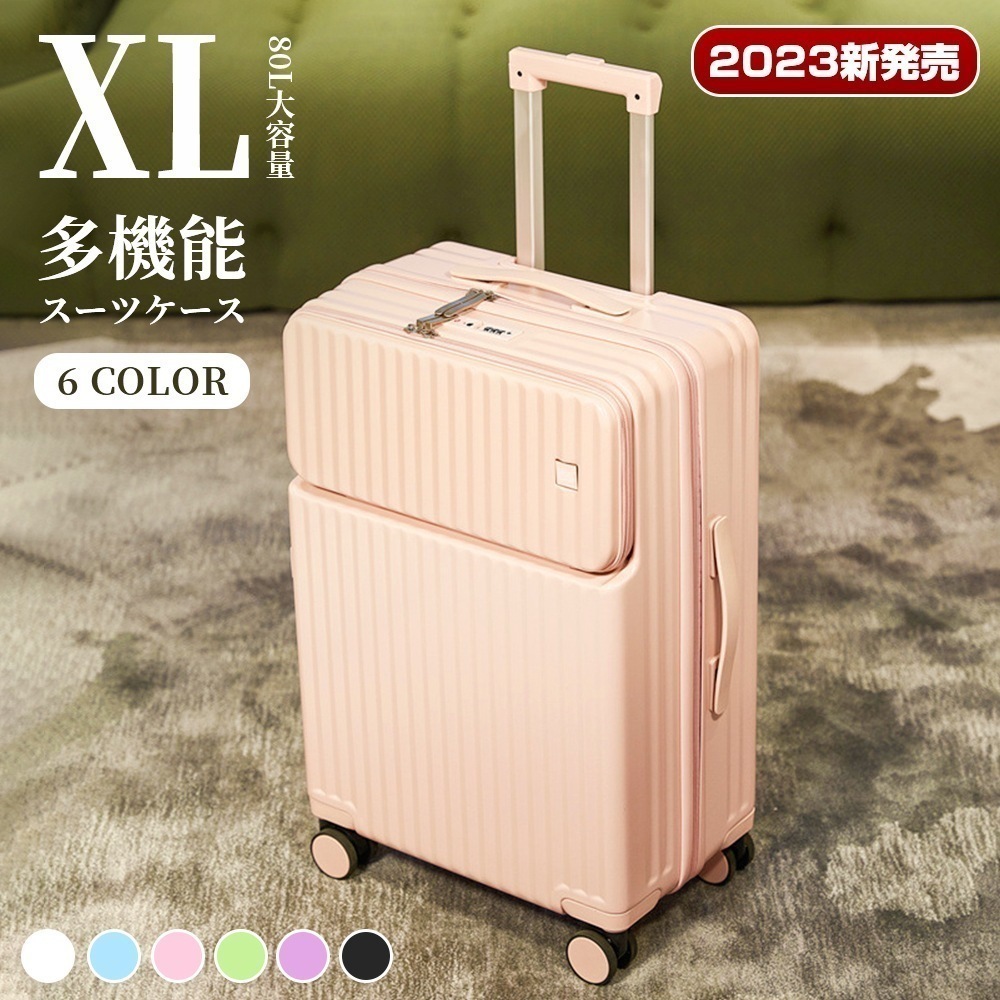 XLサイズ 6色 80L スーツケース フロントオープン 前開き 旅行かばん キャリーバッグ 8輪 キャリーケース キャリーバック TSAロック 国内 旅行 留学 おすすめ かわいい 女子旅 軽量43