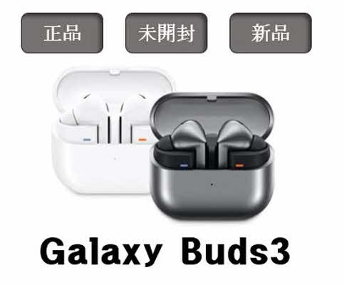 Galaxy Buds3 Bluetooth SM-R530 正規品 / 関税なし