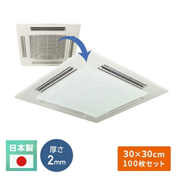 エアコンフィルター 業務用エアコンフィルター 交換用 ホコリ取り 30x30cm 100枚セット CXS40-3030-100W