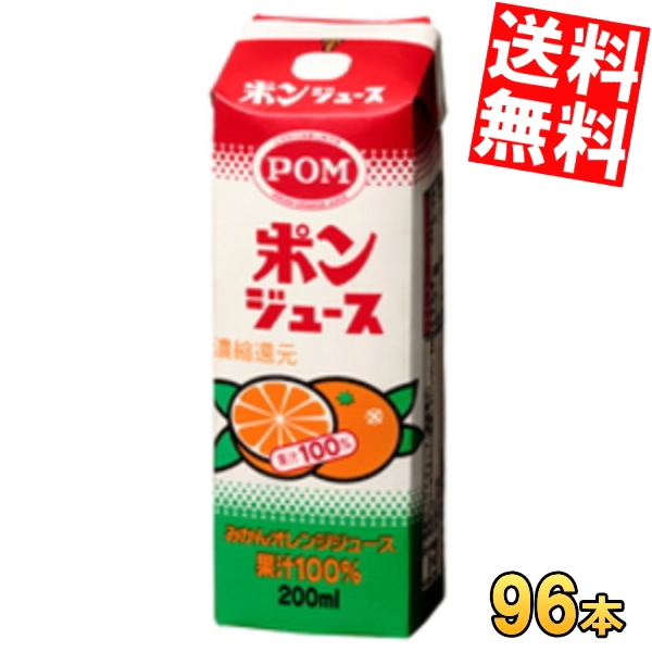 えひめ飲料 POM（ポン）ポンジュース200ml紙パック 96本(12本8ケース) みかん 蜜柑 オレンジ