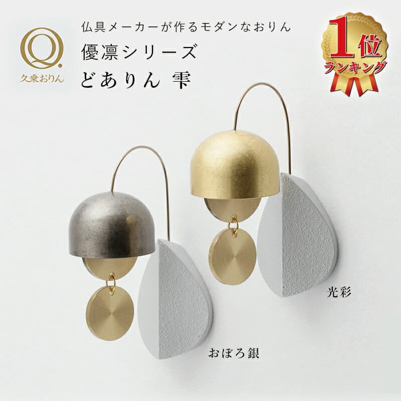 どありん 雫(しずく) 久乗おりん-優凛- 朧銀 光彩