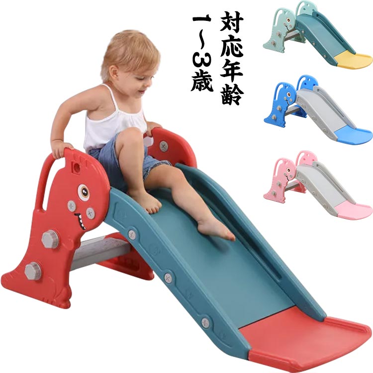 恐竜 なだらか すべりだい 室内 屋内 滑り台 2歳 3歳 プレゼント 1歳から使えるすべり台