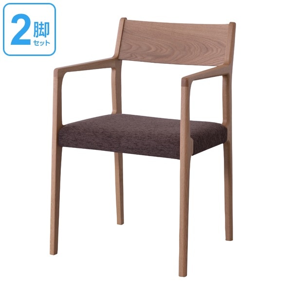 アームチェア 2脚セット ダイニングチェアー 天然木 オーク 日本製 座面高44cm ダイニングチェア 椅子 完成品 イス いす チェアー チェア 食卓椅子 ナチュラル シンプル 国産