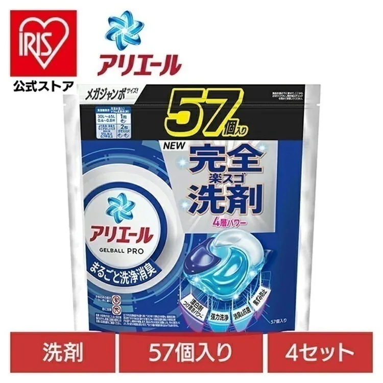 【4個セット】洗剤 洗濯洗剤 衣料用洗剤 アリエール ジェルボールプロ つめかえ メガジャンボサイズ 57個入 P&G