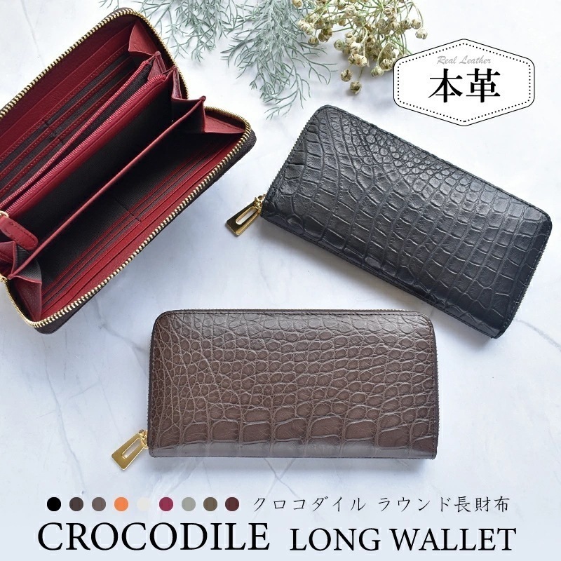 クロコダイル 本革 ラウンド 長財布 ワニ革 マット加工 レディース メンズ 金運 風水 母の日 プレゼント ギフト エキゾチックレザー カップル ペア
