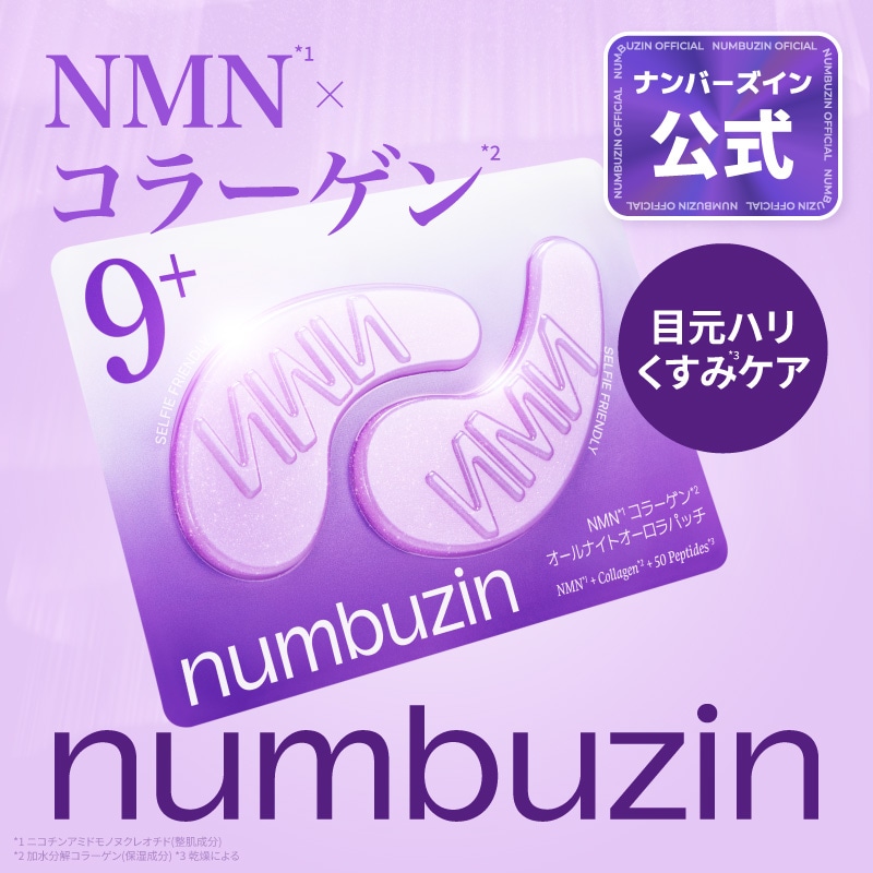 Qoo10] ナンバーズイン 9番 NMNコラーゲンオールナイトオーロ : スキンケア