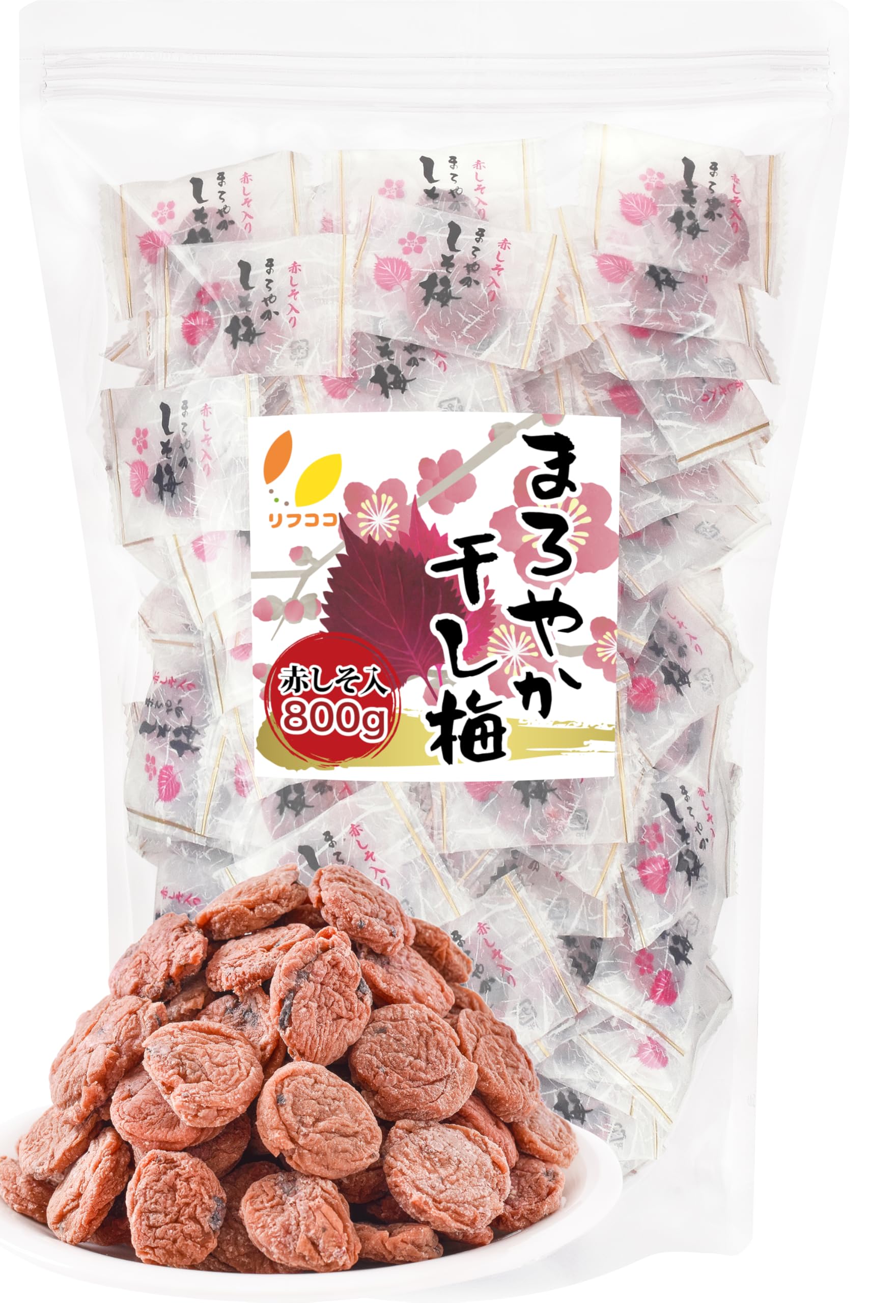 リフココ まろやか干し梅 種なし梅 赤しそ入り 個包装 800g（約170個） 大容量 業務用サイズ 保存に便利なチャック付きスタンド袋入り しそ梅ちゃん 干し 梅 梅干し 種なし梅 お菓子 うめ 熱