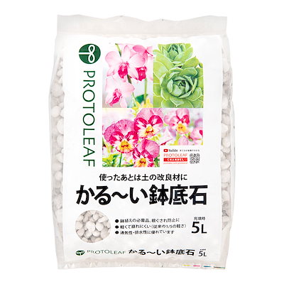 他サイト： プロトリーフ　かるーい鉢底石　５Ｌ　軽石　ＣＲＣ90―10―20―00―00の商品画像