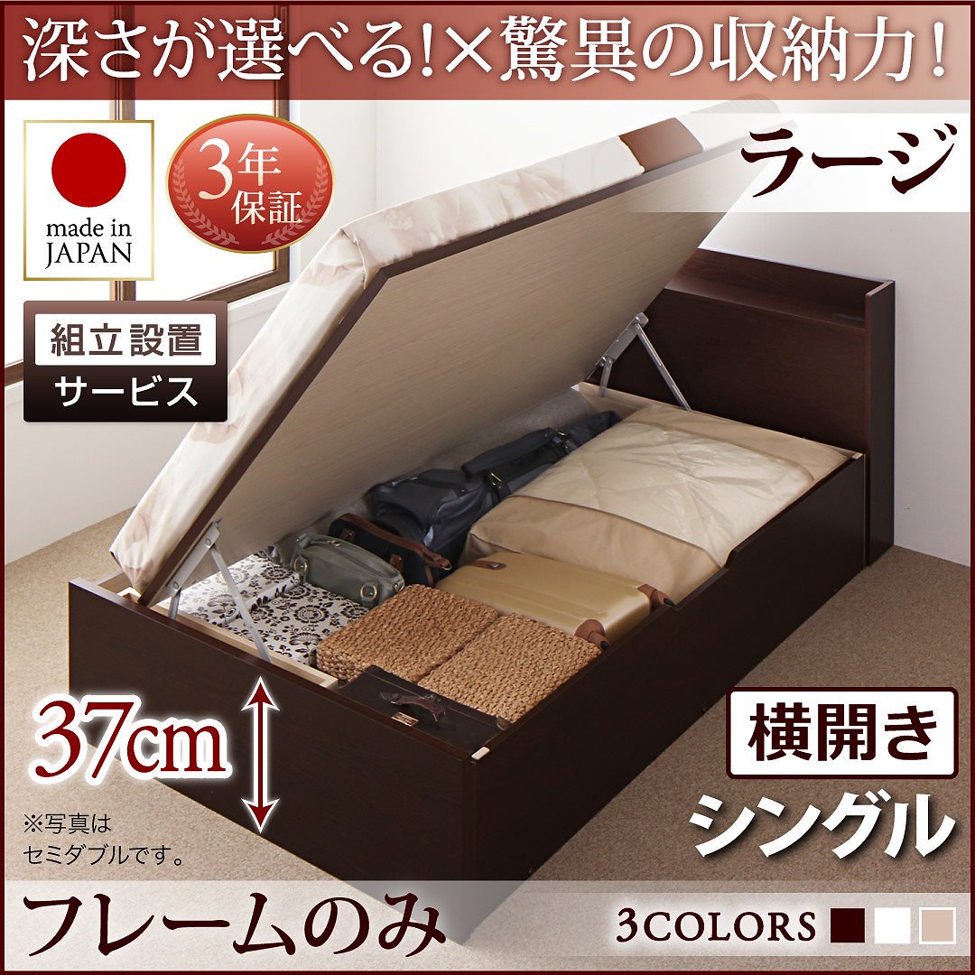 [組立設置料込み]国産 跳ね上げ収納ベッド [Clory]クローリー [ベッドフレームのみ/マットレスなし] 横開き シングル 深さラージ [フレーム色]ホワイト