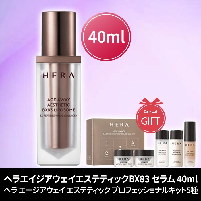 エイジアウェイエステティックBX83リポソームセラム 40ml / コラーゲン / エステティック 保湿 【エステ プロフェッショナルキット5点贈り物】