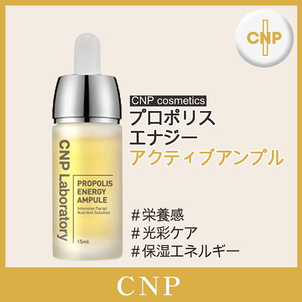 Qoo10] CNP Laboratory プロポリスエナジーアクティブアンプル 1