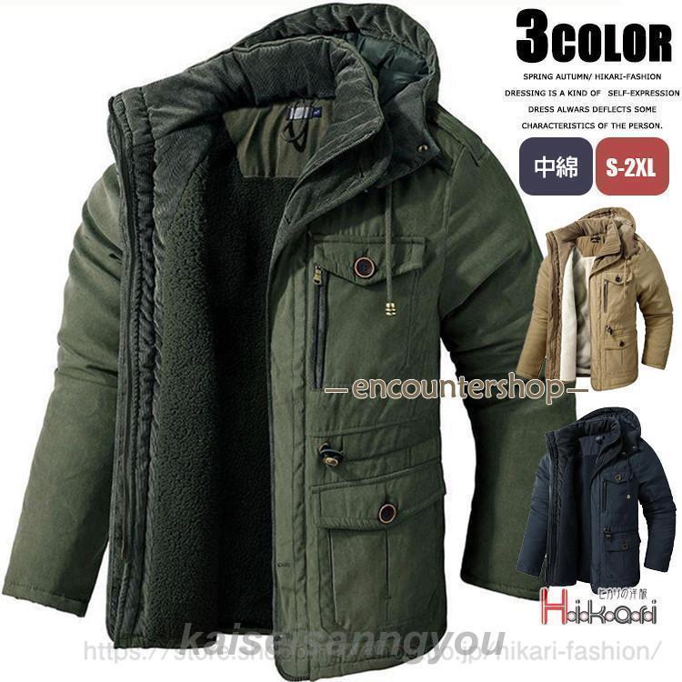 【即納】モッズコート メンズ 冬服 コート 裏ボア 裏起毛 中綿コート 中綿ジャケット 防寒着 あったか 肉厚 厚手 大きいサイズ