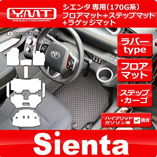 シエンタ 170系 ラバー製ラゲッジマット(ラバー製トランクマット) YMT