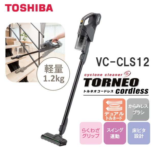 VC-CLS12 ストームグレー トルネオ コードレス [サイクロン式スティッククリーナー] 15,821円