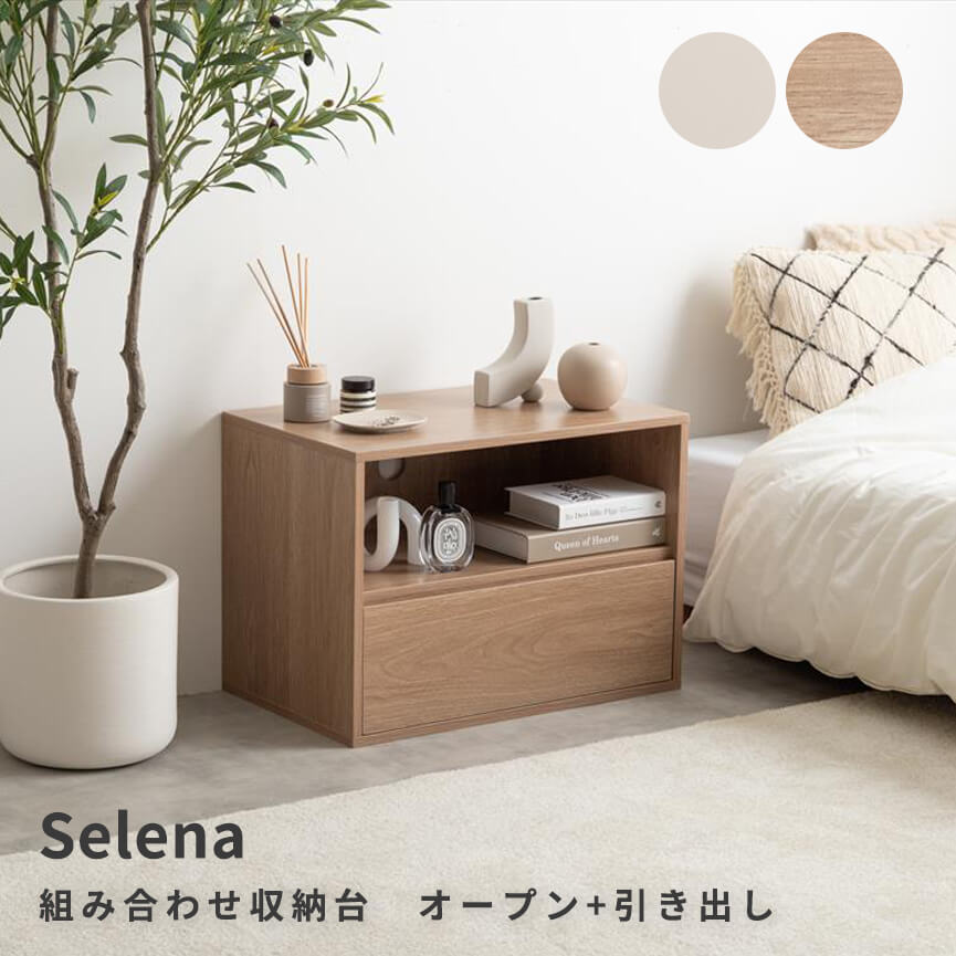 組み合わせ収納台　オープン＋引き出し　ユニット　収納　カラーボックス　チェスト　ローボード　キャビネット 8,170円