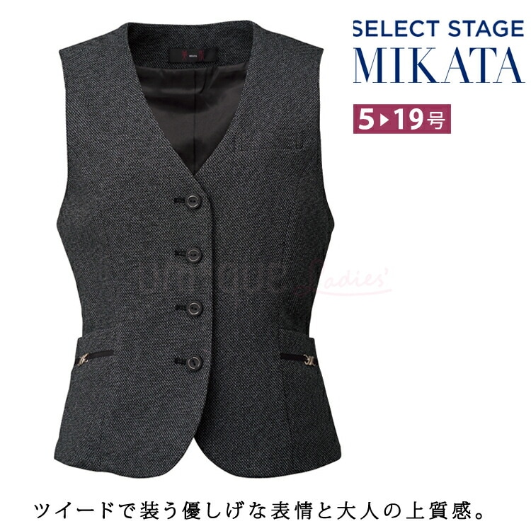 MIKATA レディース ツイード ベスト SA212V オールシーズン オフィス 無地 接客 制服 事務服 グレーミカタ 神馬本店 ホームクリーニング 二重ポケット