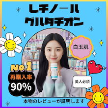 [Qoo10口コミ1位 美容サプリ Ver.4 ]韓国 coupang 販売 1位グルタチオン10,588mg レチノール 21,000μg たっぷり配合 米国産 85%(3個購入+1個贈呈)