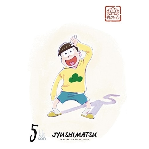 松セレクション「五男 十四松」(Blu-ray Disc) ／ おそ松さん (Blu-ray) EYXA-11437