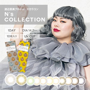 (1箱10枚)N’s COLLECTION エヌズコレクション ワンデー [nscollection-10p][PI]*