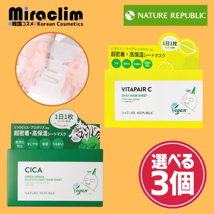 【選べる3個】 DAILY MASK 30枚入り【正規品】 [シカ / ビタペアC / アロエ] SNSで話題のコスパ最強大容量マスクパック