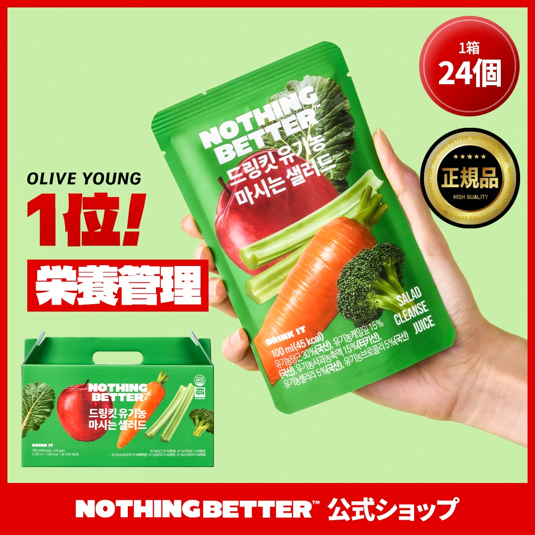 【公式】ドリンクイットオーガニック飲むサラダジュース / 100ml*24ea