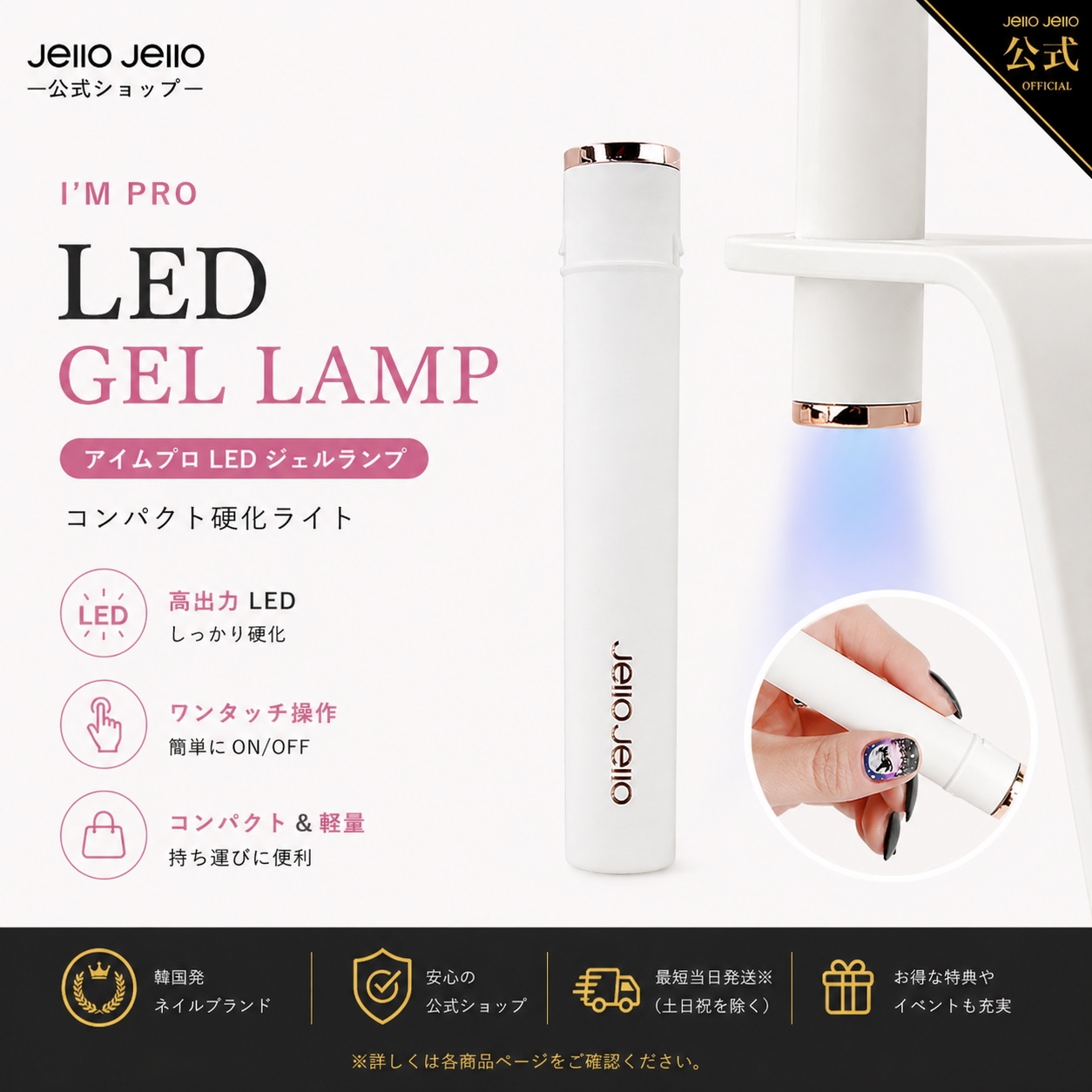 Qoo10] JELLO JELLO アイムプロ LED ジェルランプ(ワイヤ : ネイル