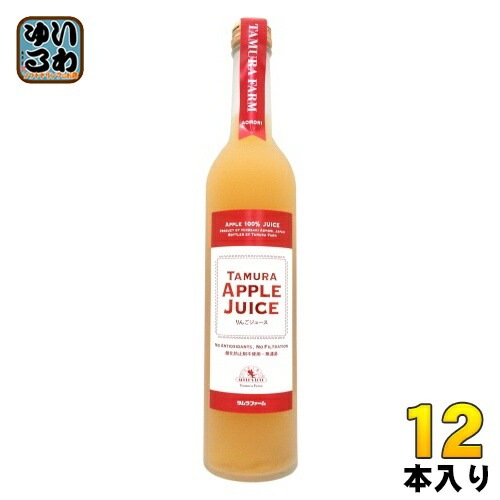 タムラファーム 青森県産 完熟 100% りんごジュース 500ml 瓶 12本 アップルジュース ストレート 果汁100％ 酸化防止剤不使用