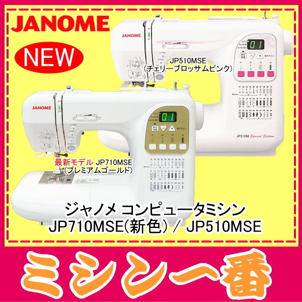 Qoo10] 蛇の目 新製品ジャノメ コンピュータミシン JP