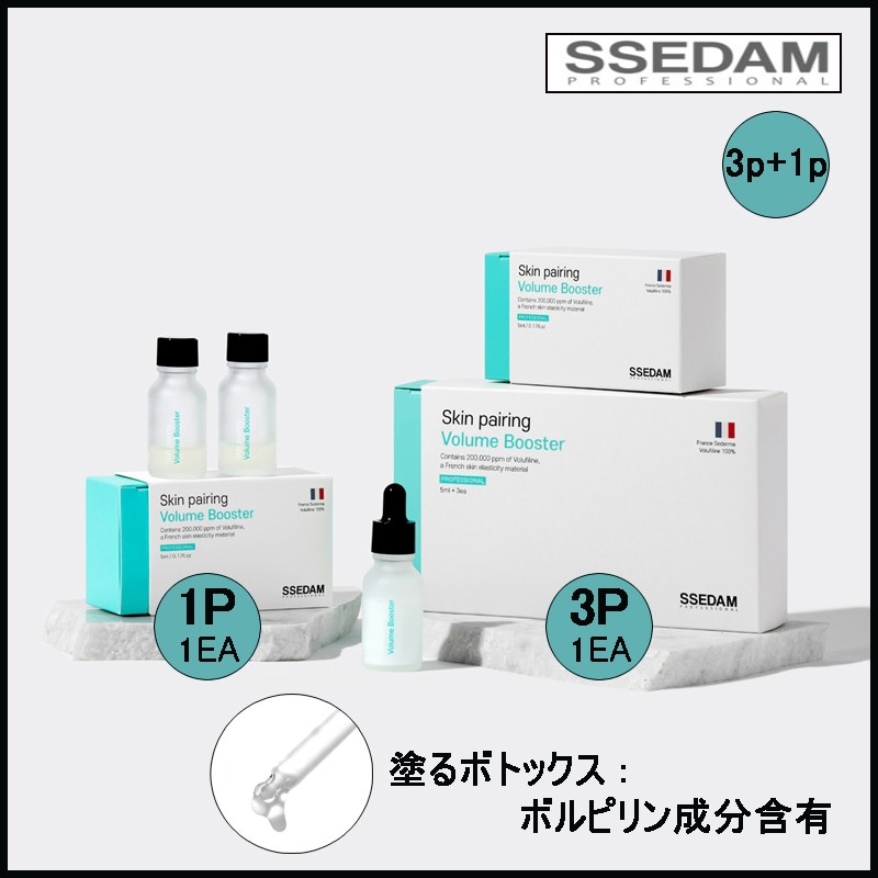 ssedam スキンペアリングボリュームブースタープロフェッショナル 3p 1ea + スキンペアリングボリュームブースター 1p 1ea (+エステ専用サンプル5種)
