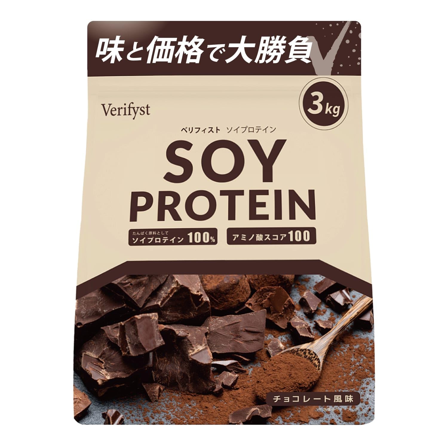 Verifyst ベリフィスト 3kg ソイ プロテイン 100 チョコレート風味 国内製造 大容量 ぷろていん