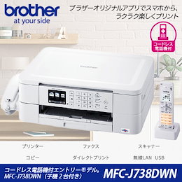 Qoo10 Mfc J738dn インクジェット複合機 Privio プリビオ プリント コピー ファックス スキャナ 無線lan搭載 子機1台 付き