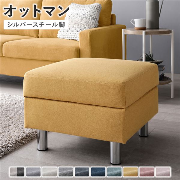 オットマン [ カバー：マスタード 脚：スチール ] 洗える カバー スツール 組立品