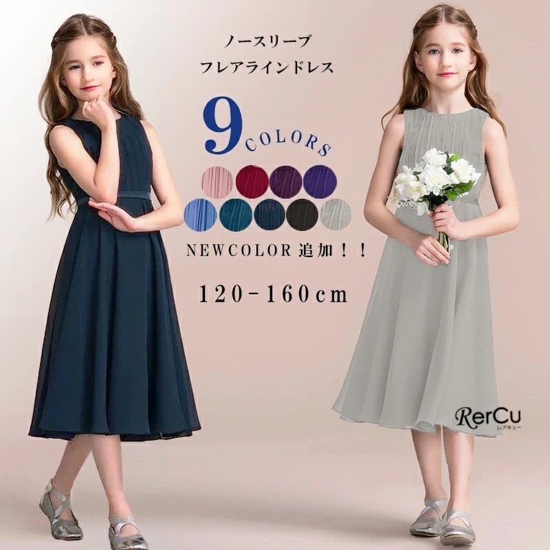【即納】ドレス 子供 ドレス 女の子 ドレス ドレス 結婚式 ピアノ ドレス ロングドレス 中学生 高校生 子ども キッズ ドレス ワンピース ジュニア 撮影 ワンピース ネイビー 黒 アクアマ