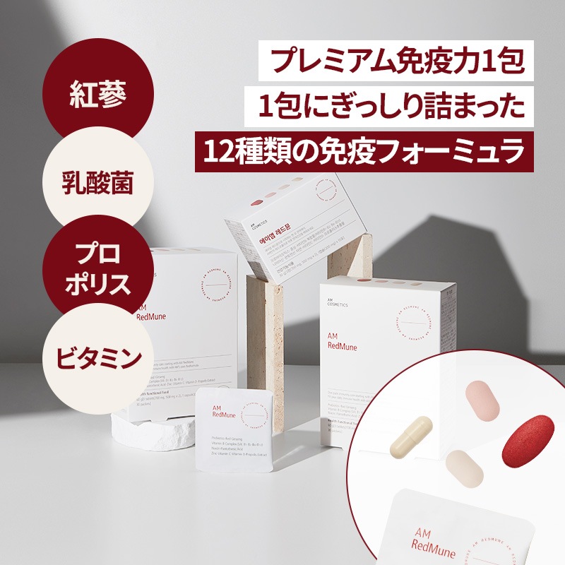 エイエムレッドミューン 免疫サプリメント 紅参 サプリメント 韓国産紅参