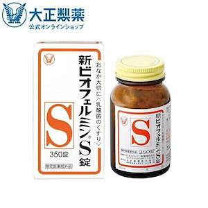 Qoo10] 大正製薬 【公式】大正製薬 新ビオフェルミンS錠